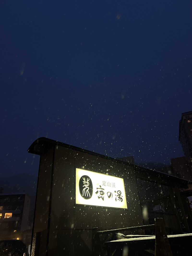 ユさんの定山渓 鹿の湯のサ活写真