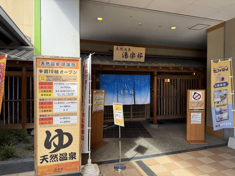 たかちゃんさんの天然温泉 湯楽部太田店のサ活写真