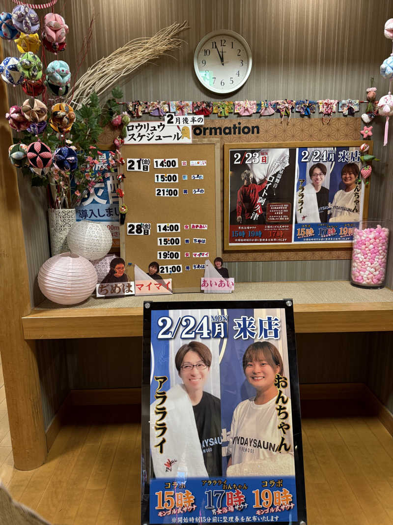 たかちゃんさんの天然温泉 湯楽部太田店のサ活写真