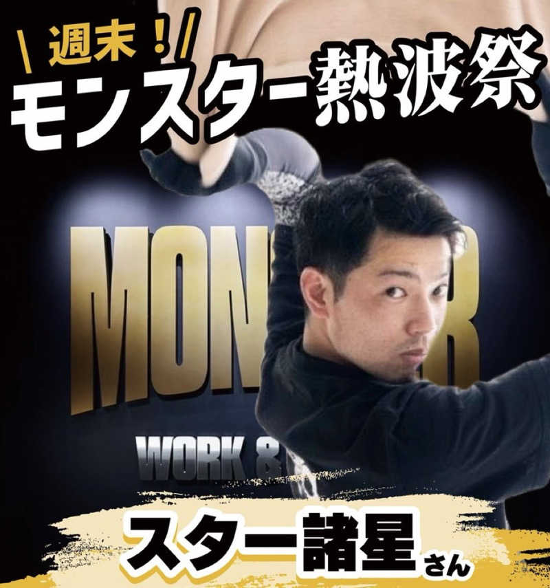 たかちゃんさんのMONSTER WORK & SAUNAのサ活写真