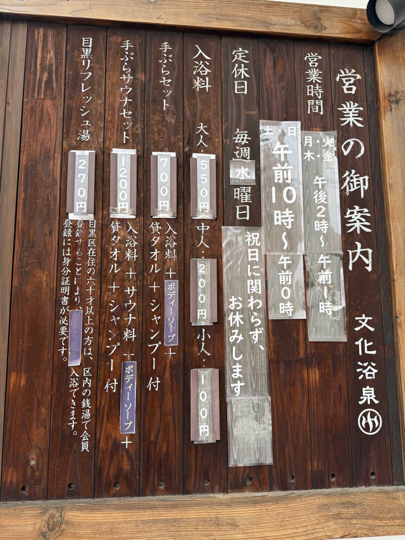 たかちゃんさんの文化浴泉のサ活写真