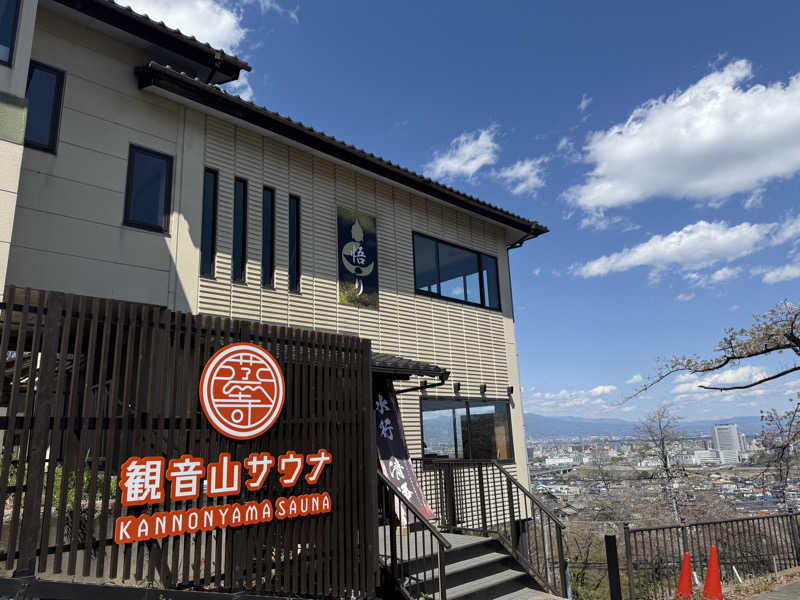たかちゃんさんの観音山サウナ蒸寺のサ活写真