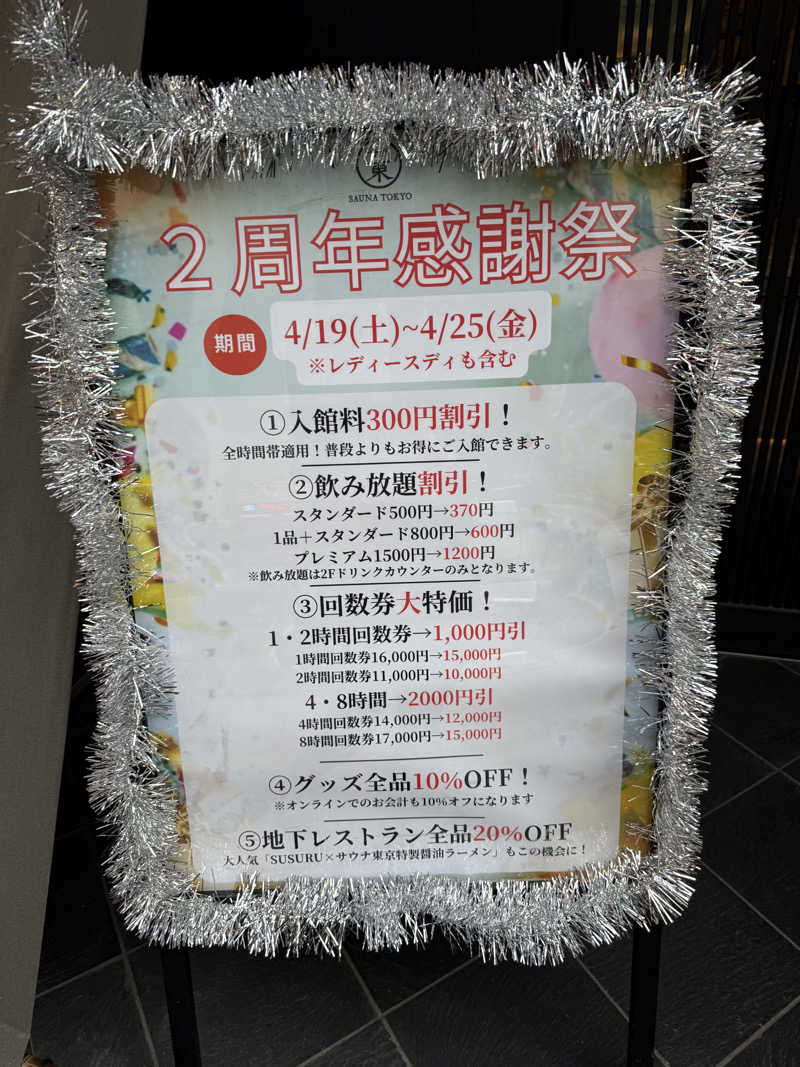 たかちゃんさんのサウナ東京 (Sauna Tokyo)のサ活写真