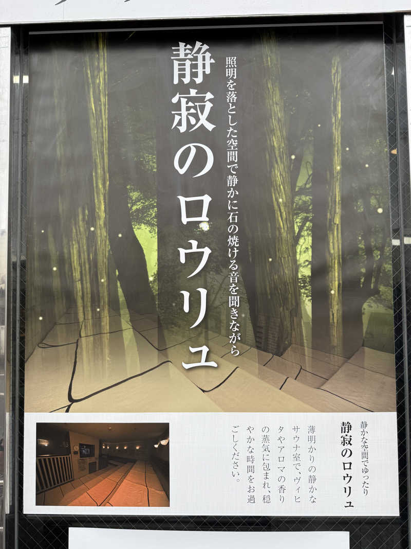 たかちゃんさんの湯乃泉 草加健康センターのサ活写真