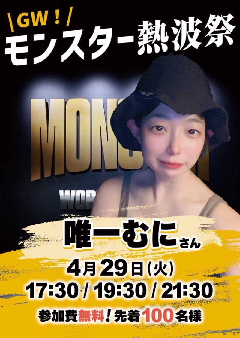 たかちゃんさんのMONSTER WORK & SAUNAのサ活写真