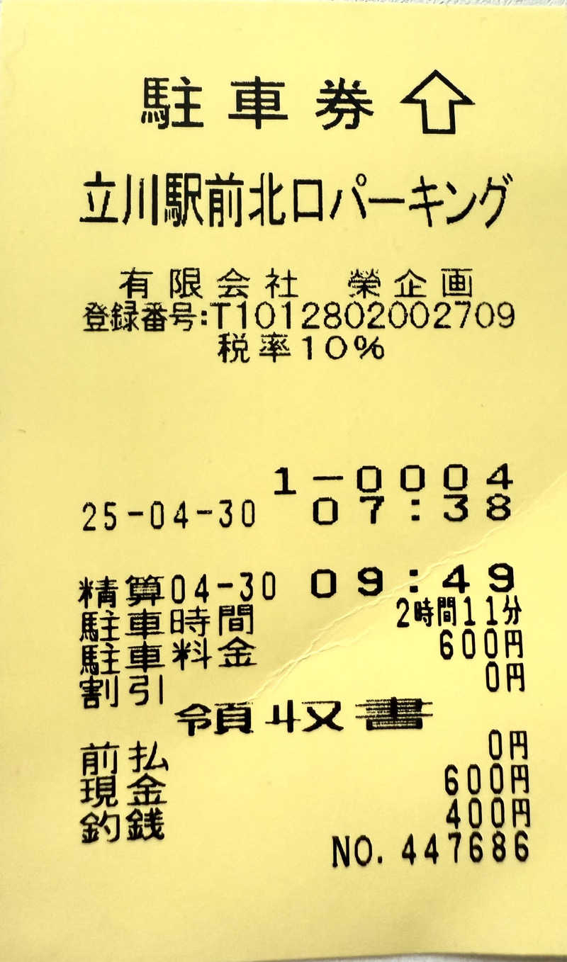 たかちゃんさんのガレーラ・サウナ立川のサ活写真
