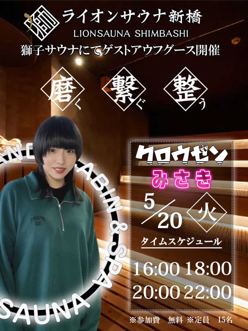 たかちゃんさんのライオンサウナ新橋 (レンブラントキャビン&スパ新橋内)のサ活写真