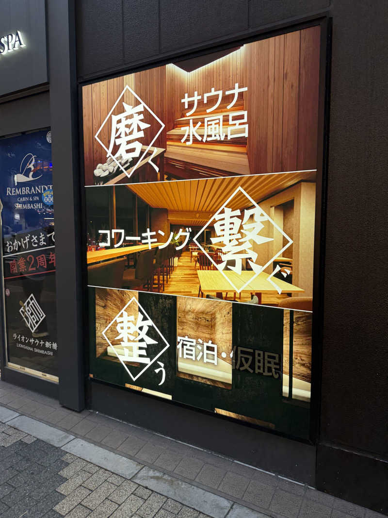 たかちゃんさんのライオンサウナ新橋 (レンブラントキャビン&スパ新橋内)のサ活写真