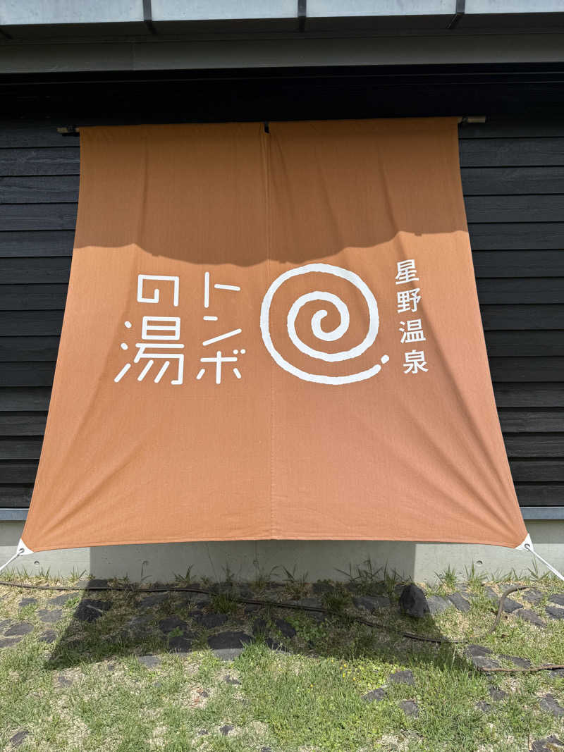 たかちゃんさんの星野温泉 トンボの湯のサ活写真