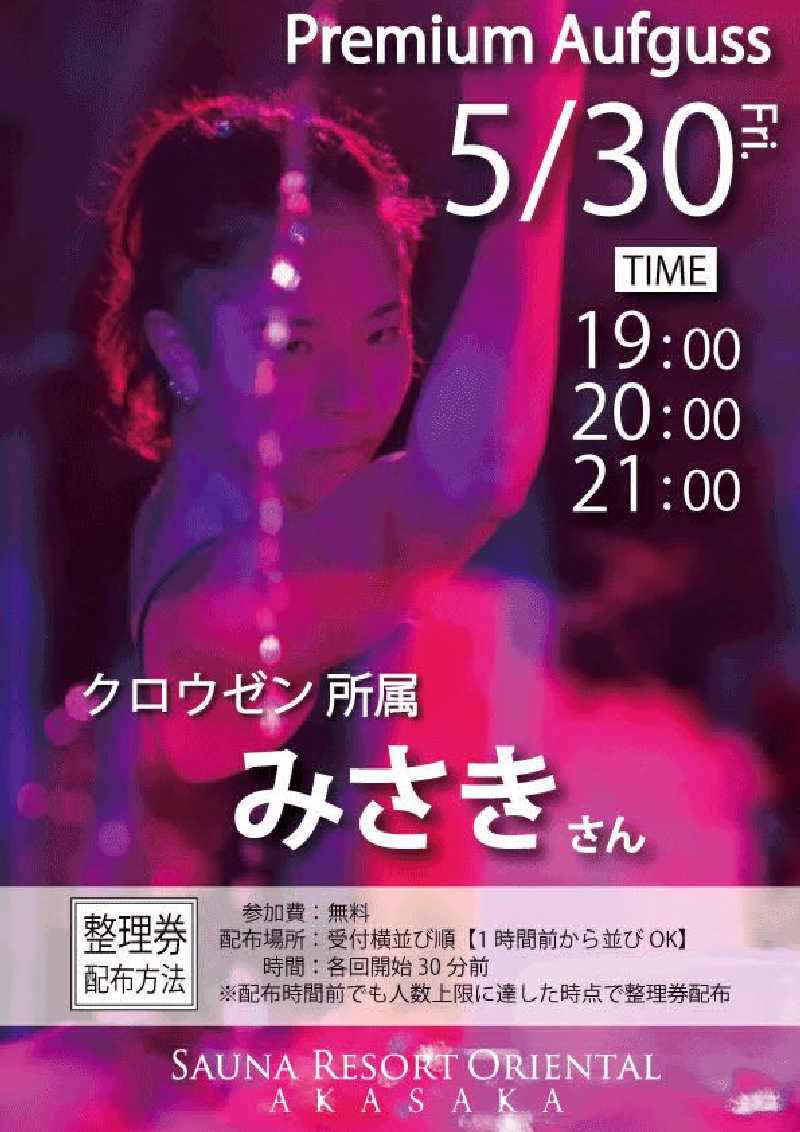 たかちゃん🐈‍⬛さんのサウナリゾートオリエンタル赤坂のサ活写真