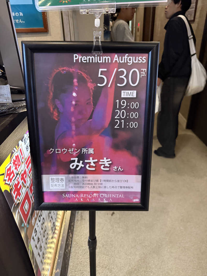 たかちゃん🐈‍⬛さんのサウナリゾートオリエンタル赤坂のサ活写真