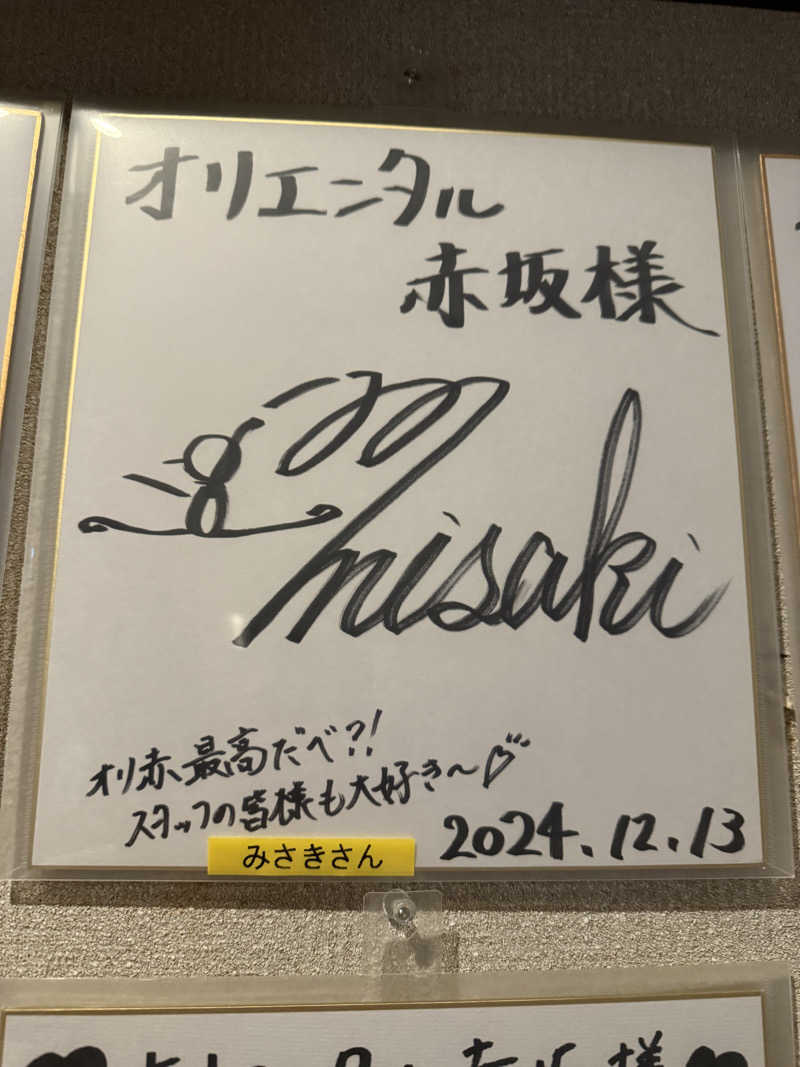 たかちゃん🐈‍⬛さんのサウナリゾートオリエンタル赤坂のサ活写真