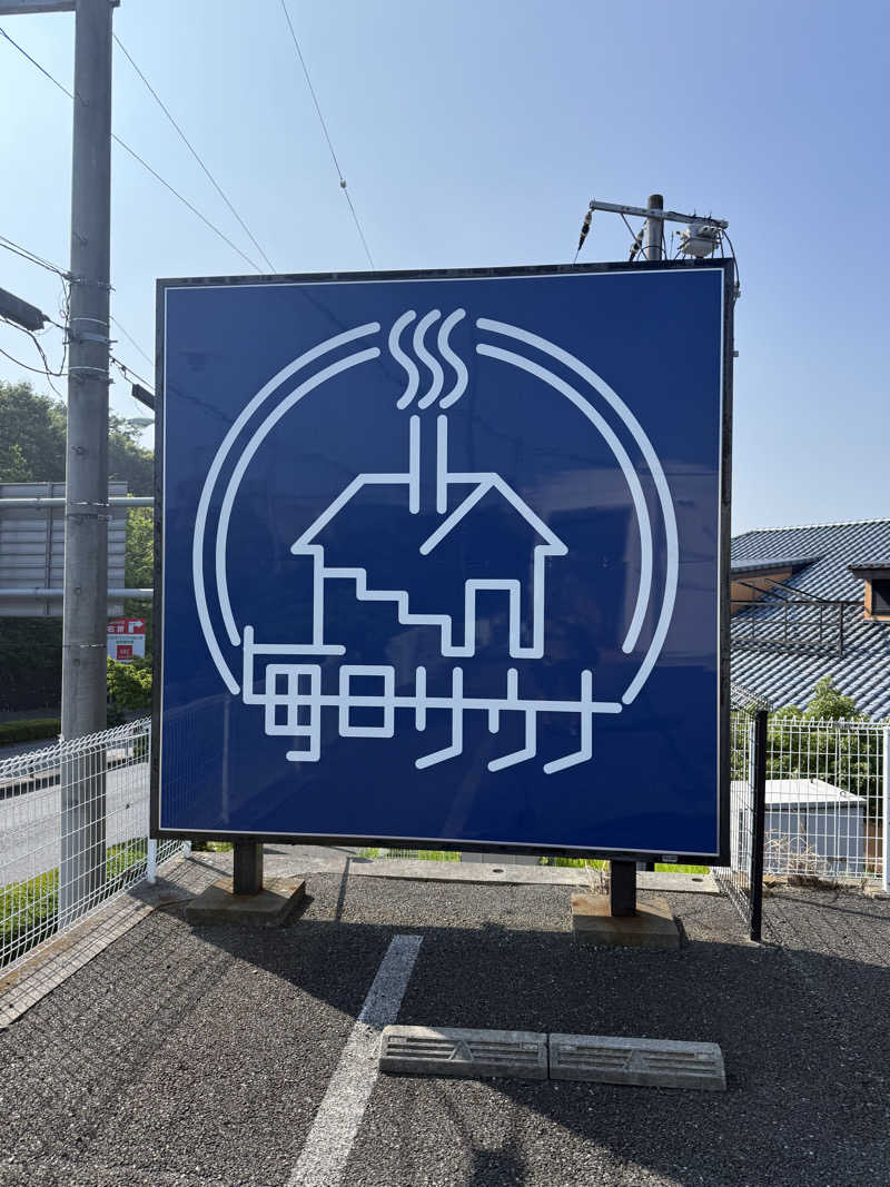 たかちゃん🐈‍⬛さんの毎日サウナ 八王子店のサ活写真