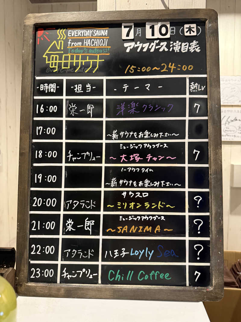 たかちゃんさんの毎日サウナ 八王子店のサ活写真