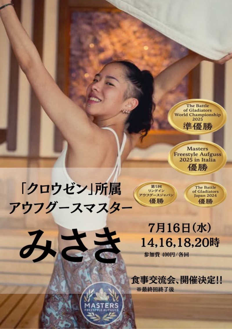 たかちゃん🐈‍⬛さんのサウナ横綱 本川越店のサ活写真