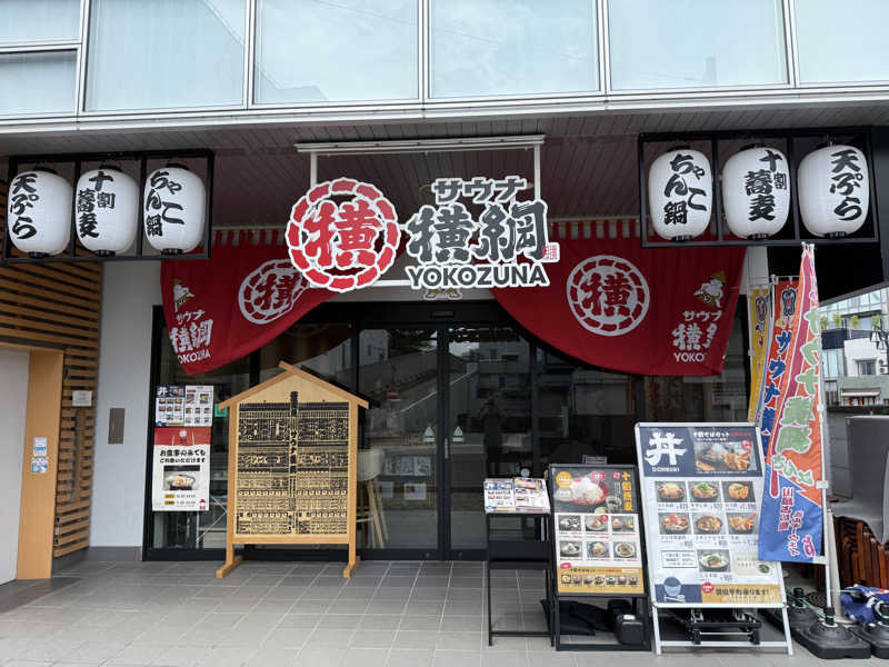 たかちゃん🐈‍⬛さんのサウナ横綱 本川越店のサ活写真