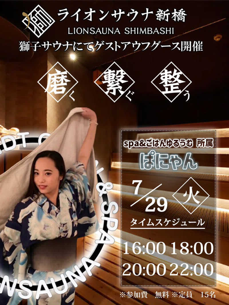 たかちゃんさんのライオンサウナ新橋 (レンブラントキャビン&スパ新橋内)のサ活写真