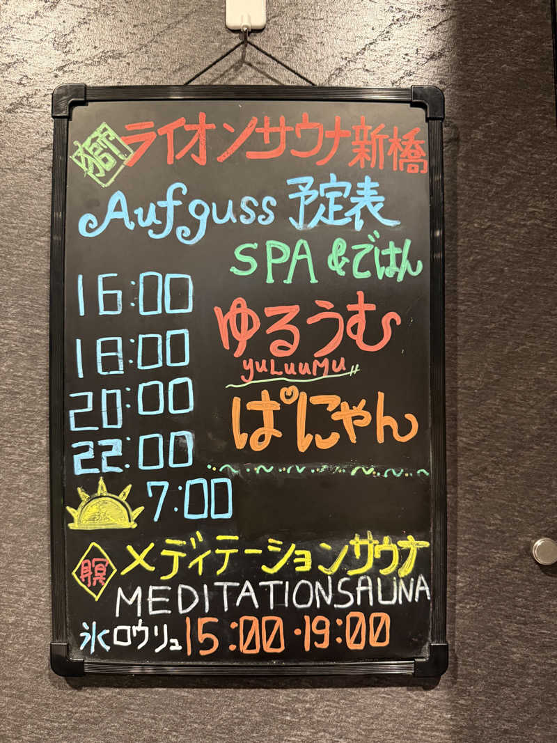 たかちゃんさんのライオンサウナ新橋 (レンブラントキャビン&スパ新橋内)のサ活写真