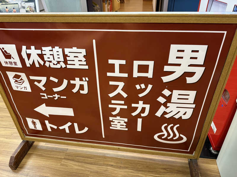 たかちゃん🐈‍⬛さんの湯乃泉 東名厚木健康センターのサ活写真