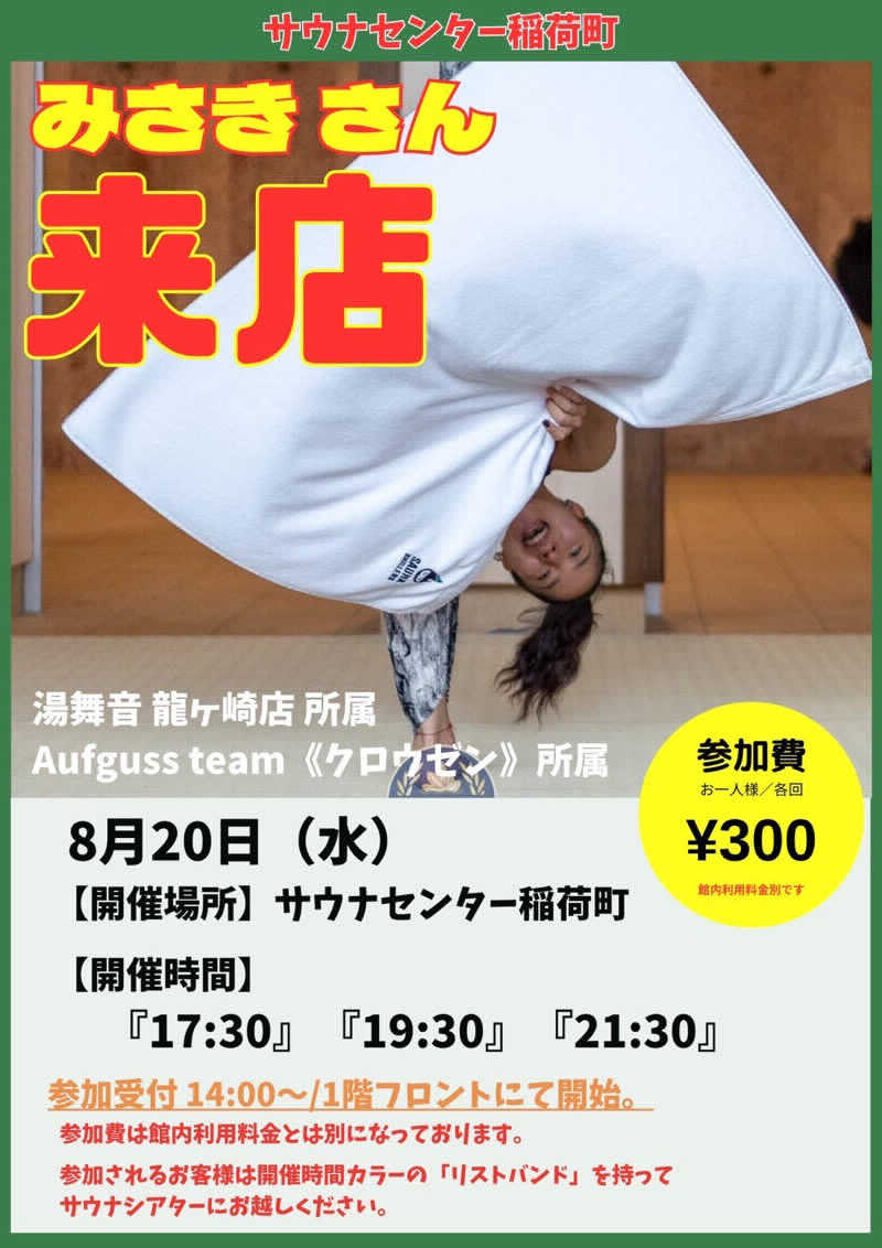 たかちゃんさんのサウナセンター稲荷町(旧サウナホテルニュー大泉 稲荷町店)のサ活写真