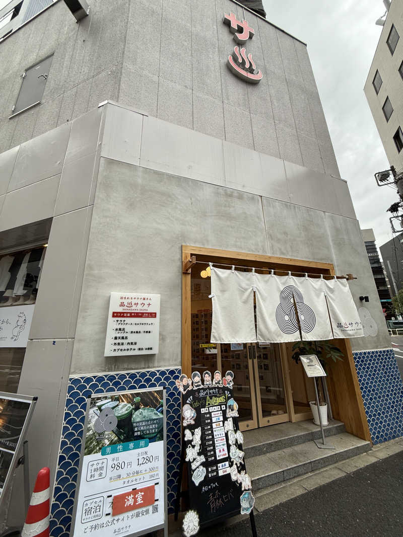 たかちゃん🐈‍⬛さんの泊まれるサウナ屋さん 品川サウナのサ活写真