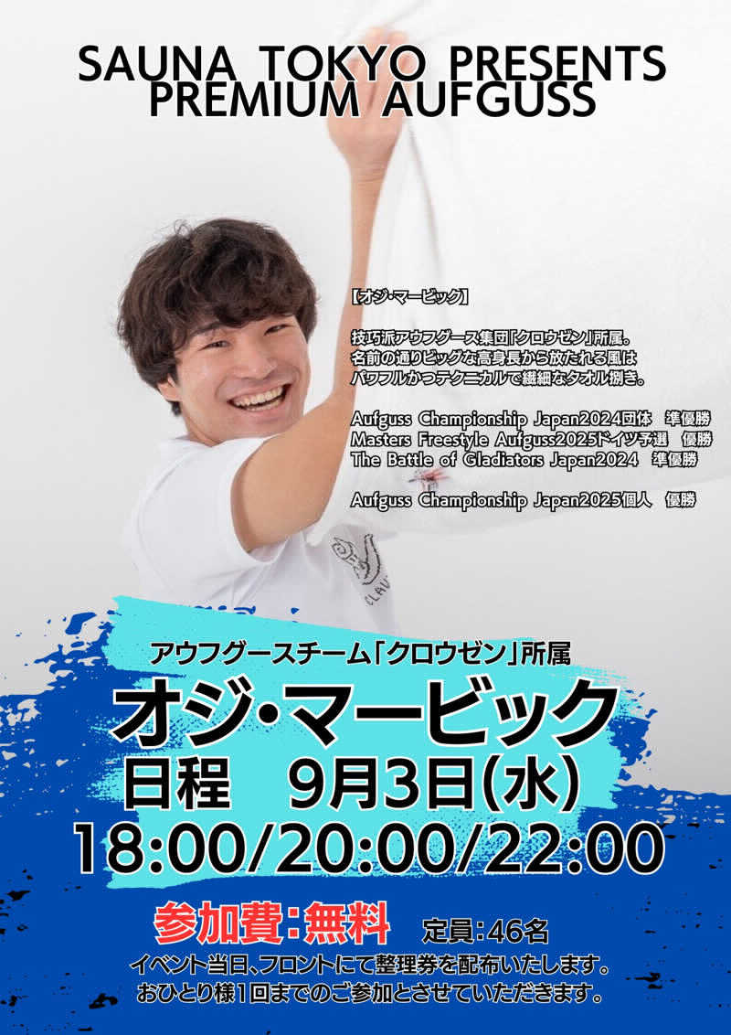 たかちゃん🐈‍⬛さんのサウナ東京 (Sauna Tokyo)のサ活写真