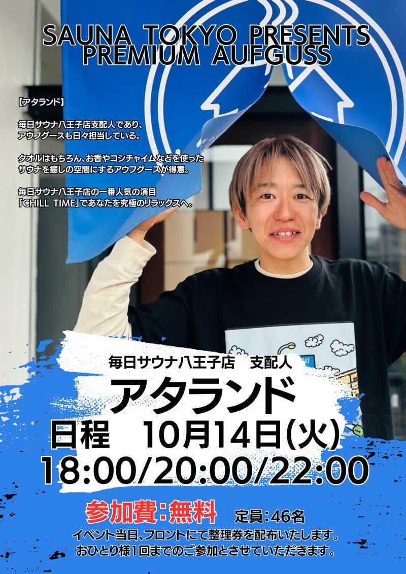 たかちゃんさんのサウナ東京 (Sauna Tokyo)のサ活写真