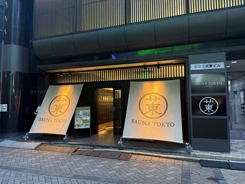 たかちゃんさんのサウナ東京 (Sauna Tokyo)のサ活写真