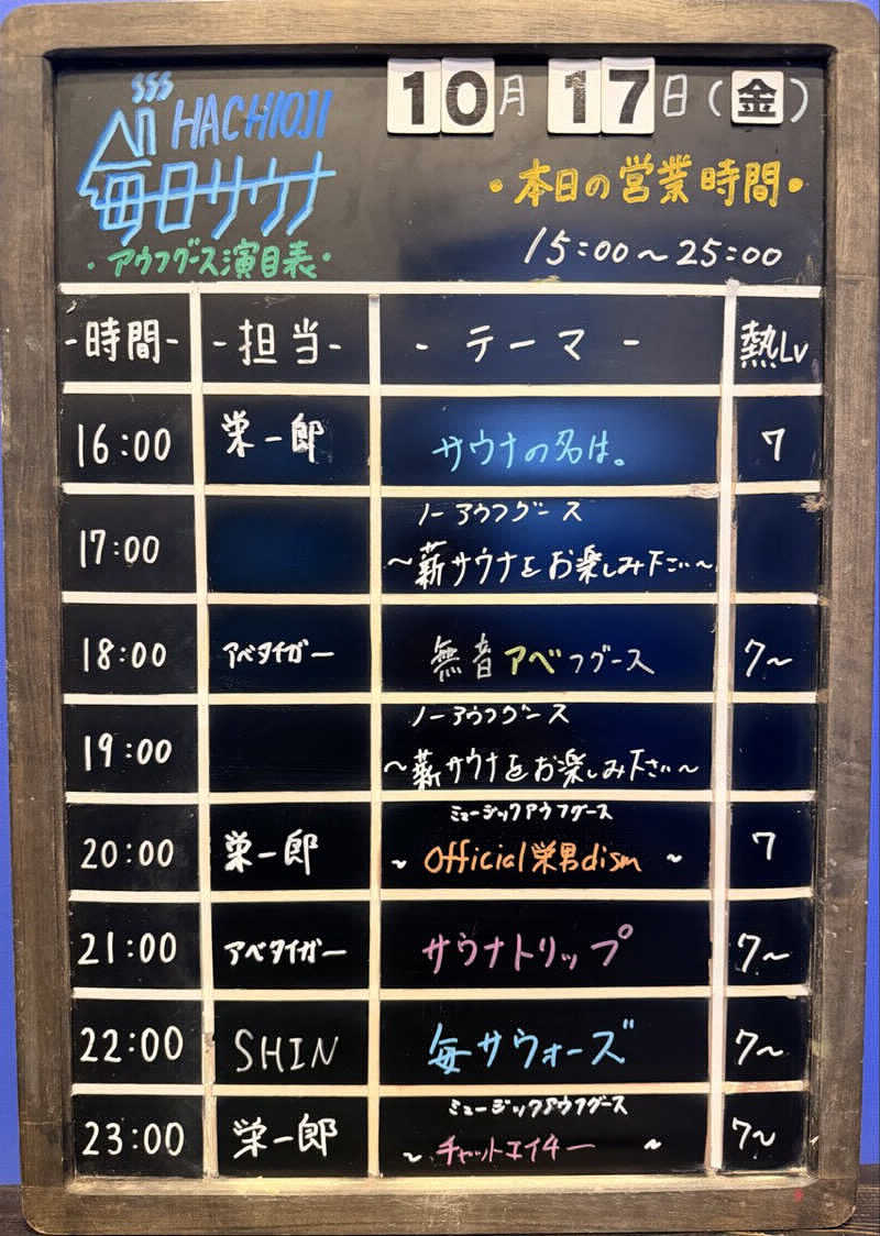たかちゃん🐈‍⬛さんの毎日サウナ 八王子店のサ活写真