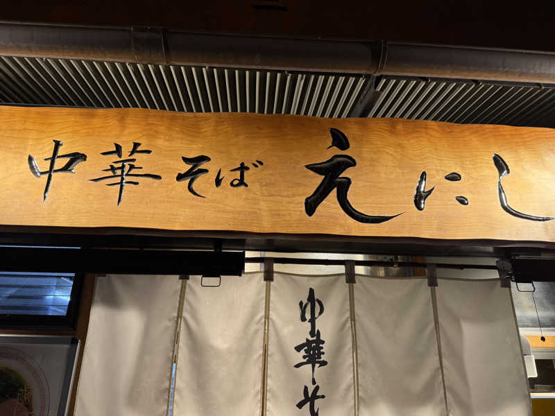 たかちゃん🐈‍⬛さんの毎日サウナ 八王子店のサ活写真