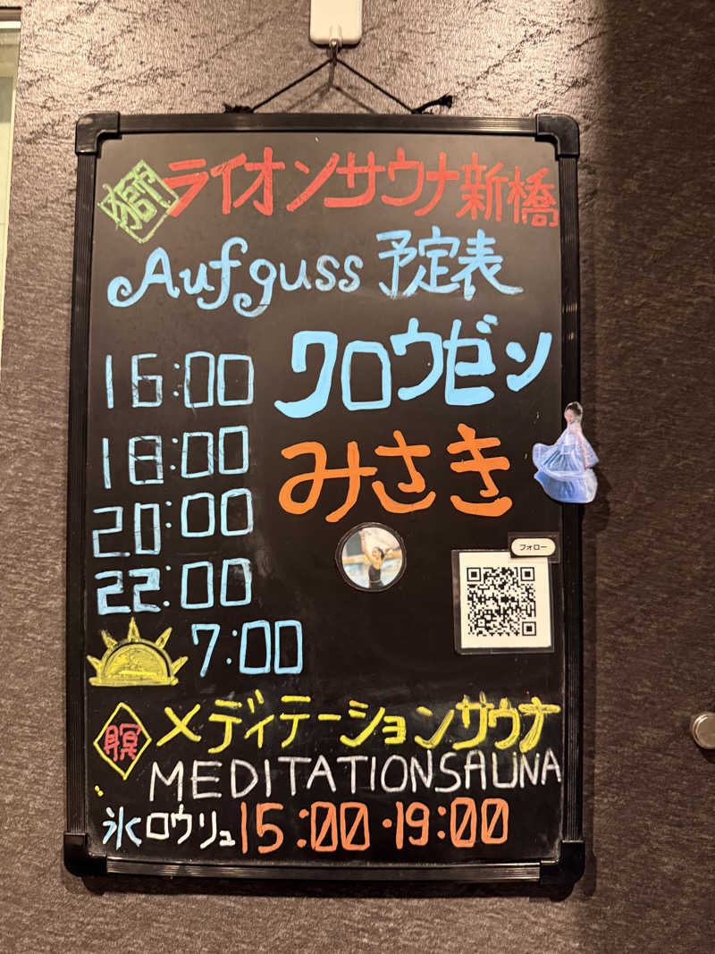 たかちゃんさんのライオンサウナ新橋 (レンブラントキャビン&スパ新橋内)のサ活写真