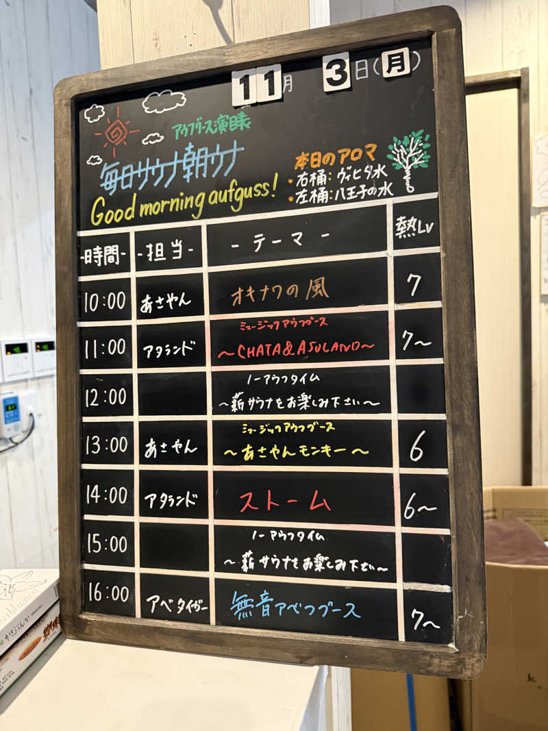 たかちゃんさんの毎日サウナ 八王子店のサ活写真