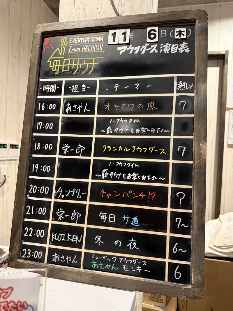たかちゃん🐈‍⬛さんの毎日サウナ 八王子店のサ活写真