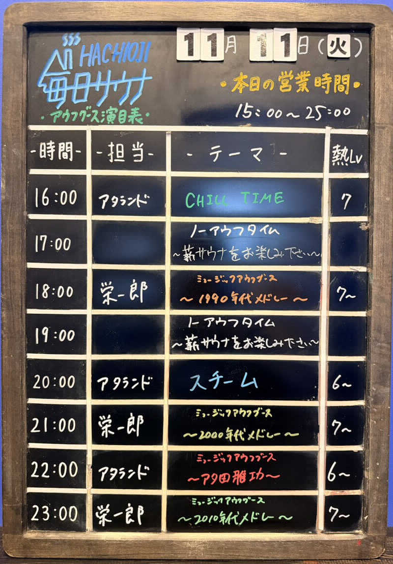 たかちゃん🐈‍⬛さんの毎日サウナ 八王子店のサ活写真