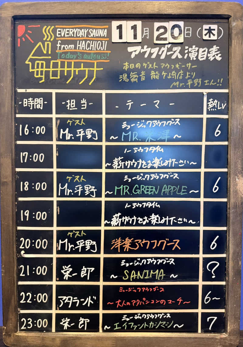 たかちゃん🐈‍⬛さんの毎日サウナ 八王子店のサ活写真