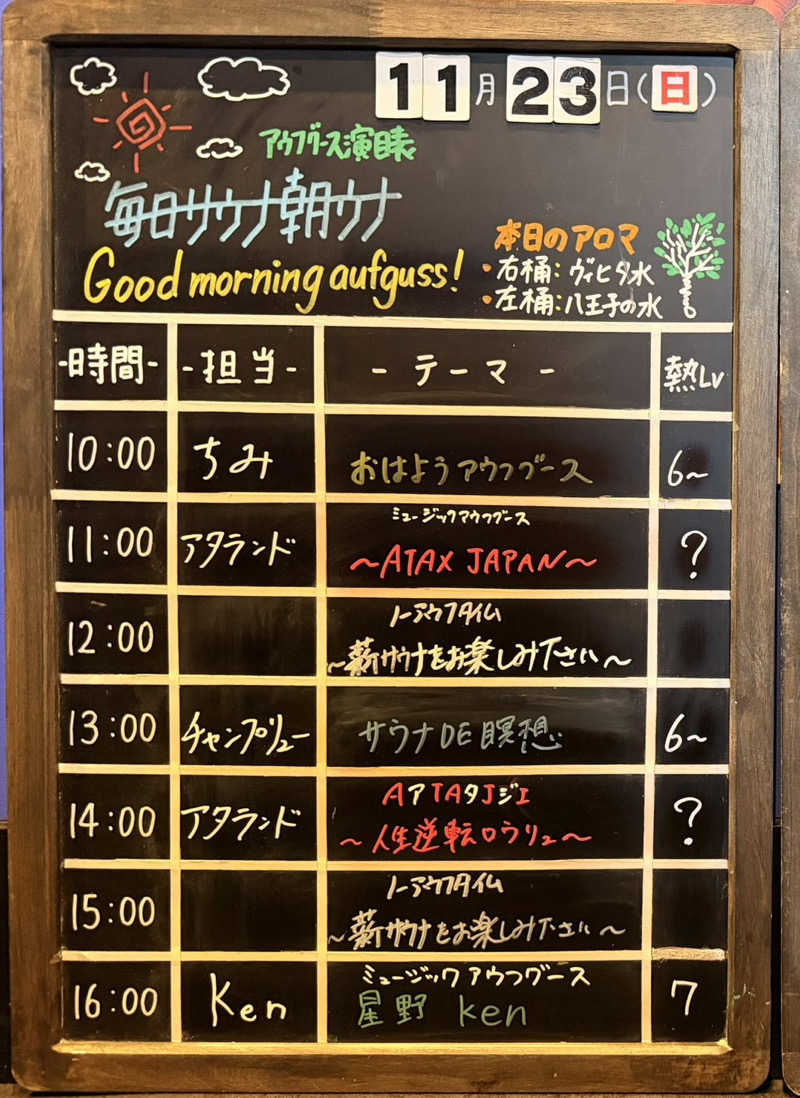 たかちゃん🐈‍⬛さんの毎日サウナ 八王子店のサ活写真