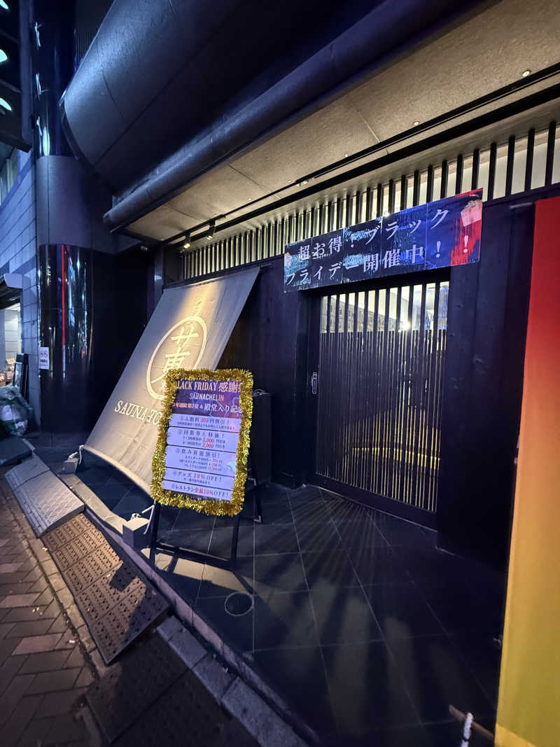 たかちゃんさんのサウナ東京 (Sauna Tokyo)のサ活写真