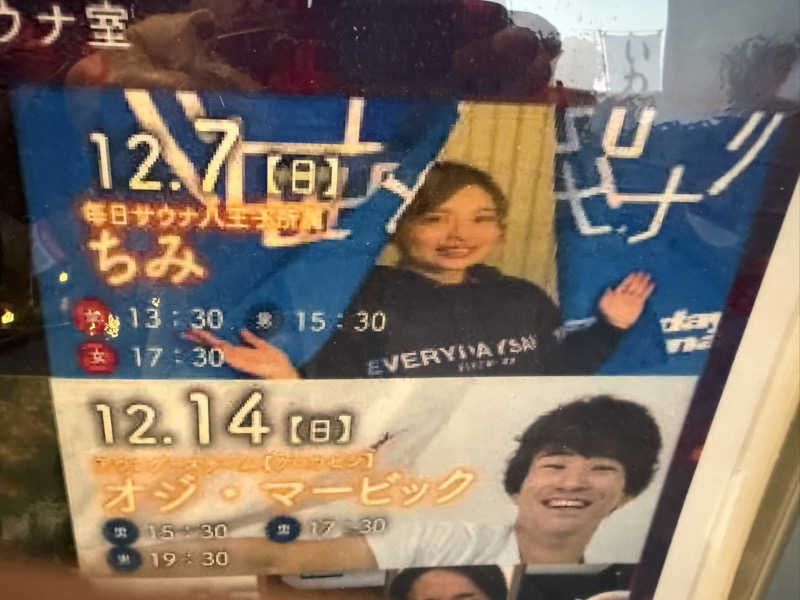 たかちゃんさんの天然温泉 湯舞音 市原ちはら台店のサ活写真