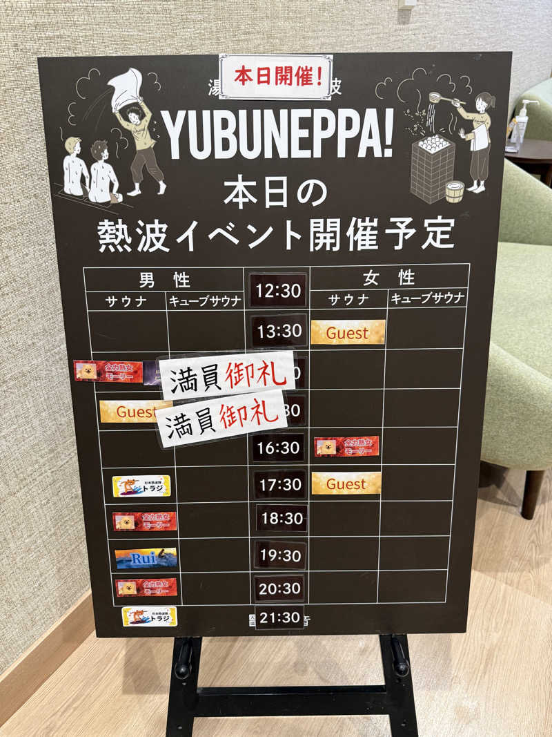 たかちゃんさんの天然温泉 湯舞音 市原ちはら台店のサ活写真