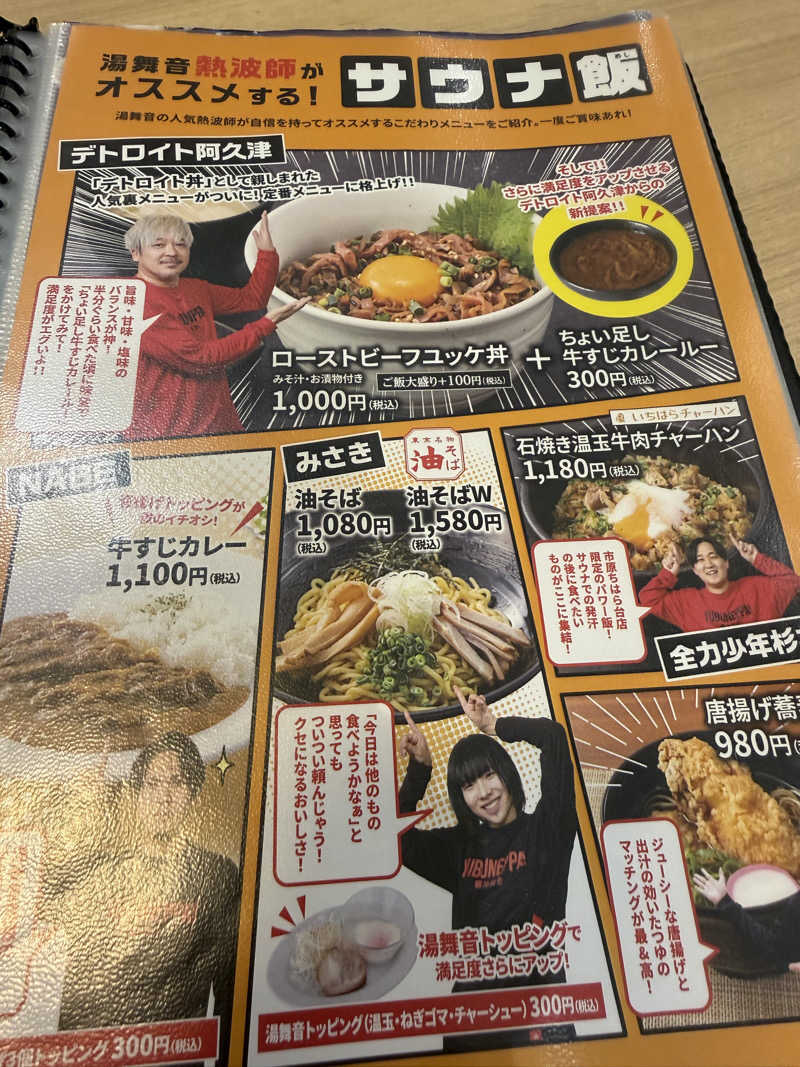 たかちゃんさんの天然温泉 湯舞音 市原ちはら台店のサ活写真