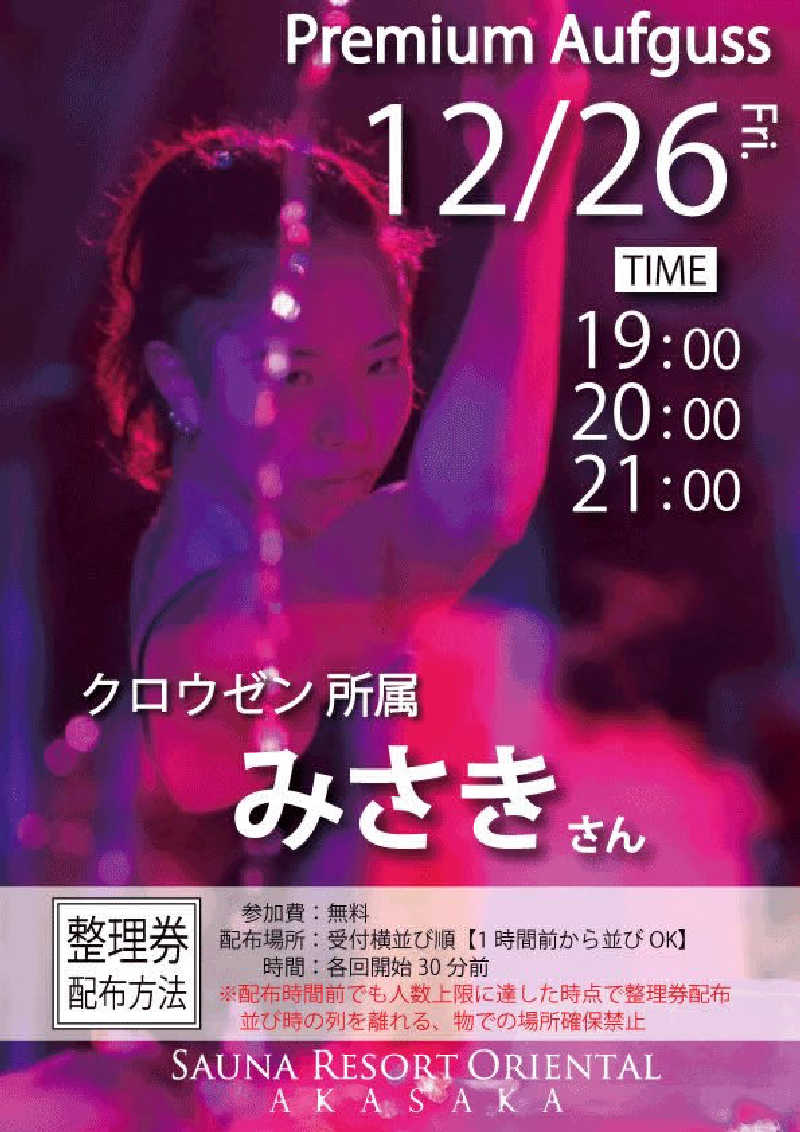 たかちゃん🐈‍⬛さんのサウナリゾートオリエンタル赤坂のサ活写真