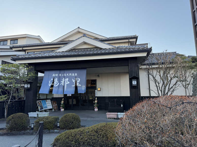 たかちゃん🐈‍⬛さんの高崎 京ヶ島天然温泉 湯都里のサ活写真