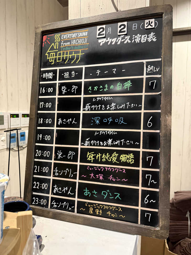 たかちゃん🐈‍⬛さんの毎日サウナ 八王子店のサ活写真