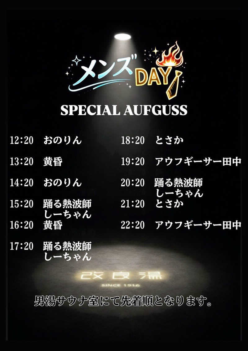 たかちゃん🐈‍⬛さんの改良湯のサ活写真