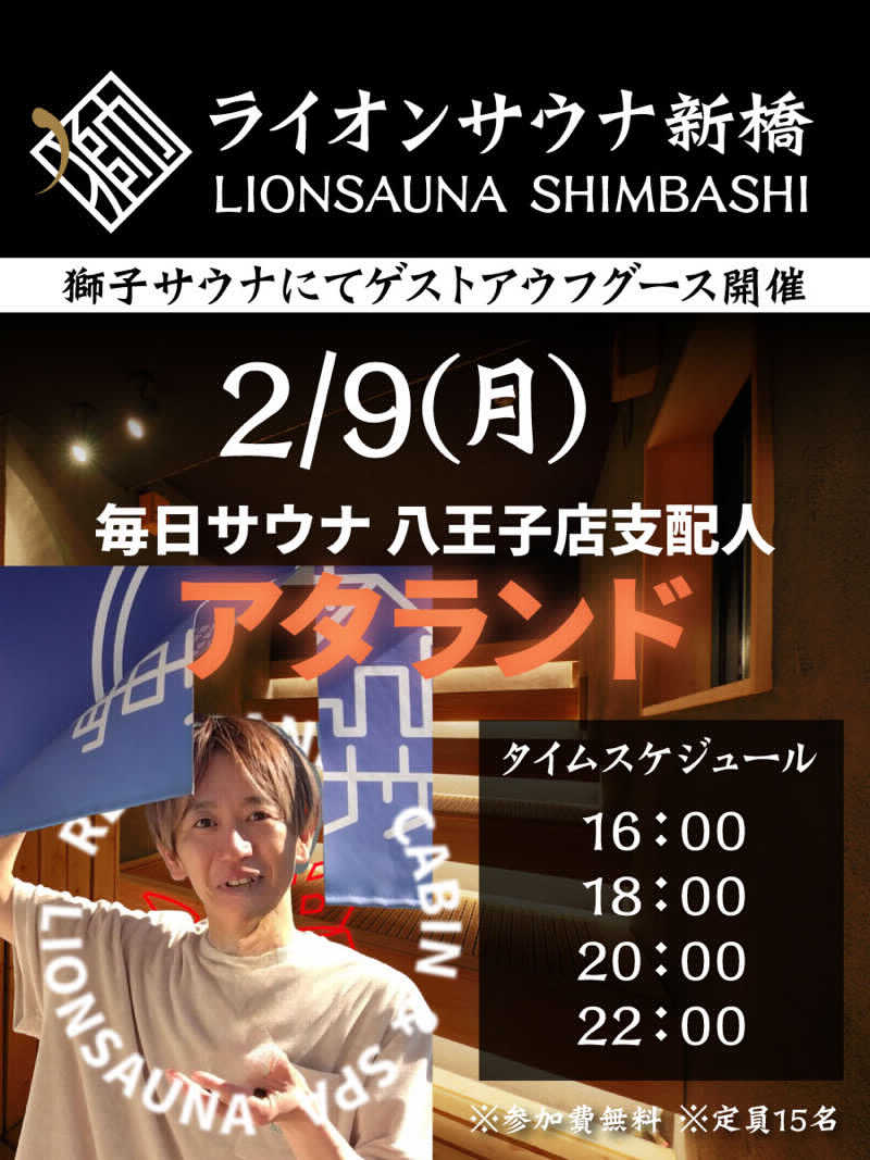 たかちゃん🐈‍⬛さんのライオンサウナ新橋 (レンブラントキャビン&スパ新橋内)のサ活写真