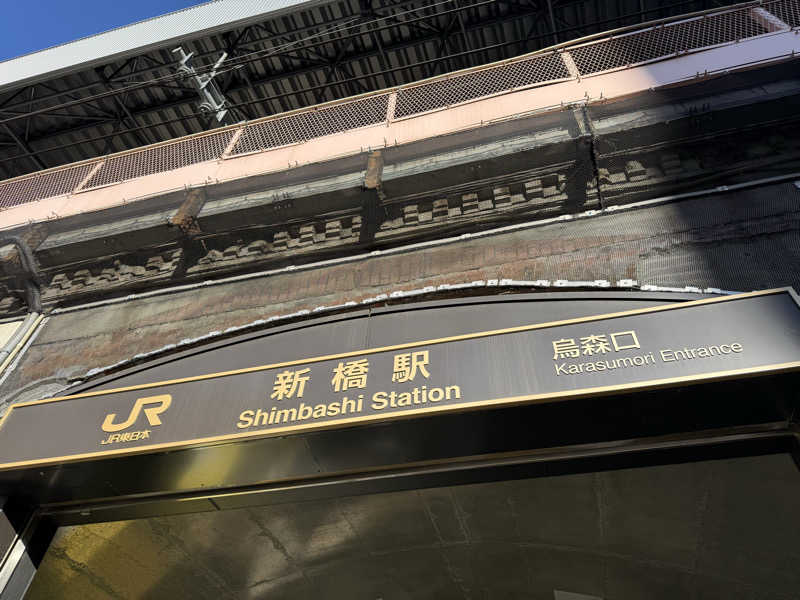 たかちゃん🐈‍⬛さんのライオンサウナ新橋 (レンブラントキャビン&スパ新橋内)のサ活写真