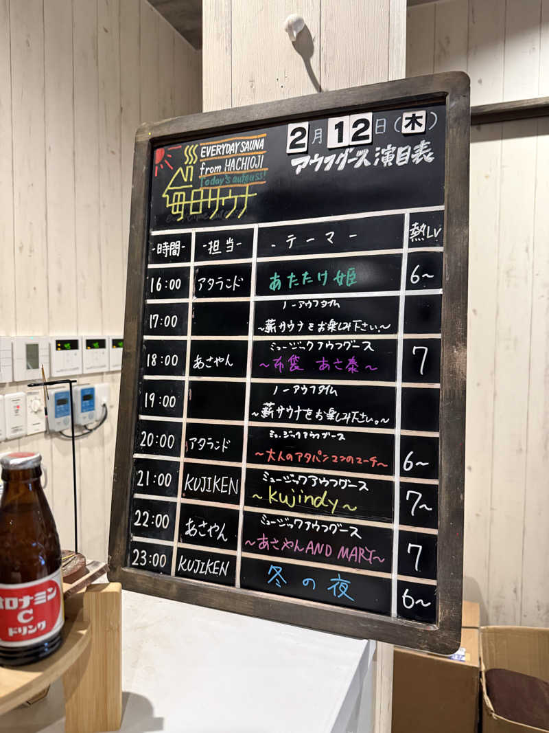 たかちゃん🐈‍⬛さんの毎日サウナ 八王子店のサ活写真