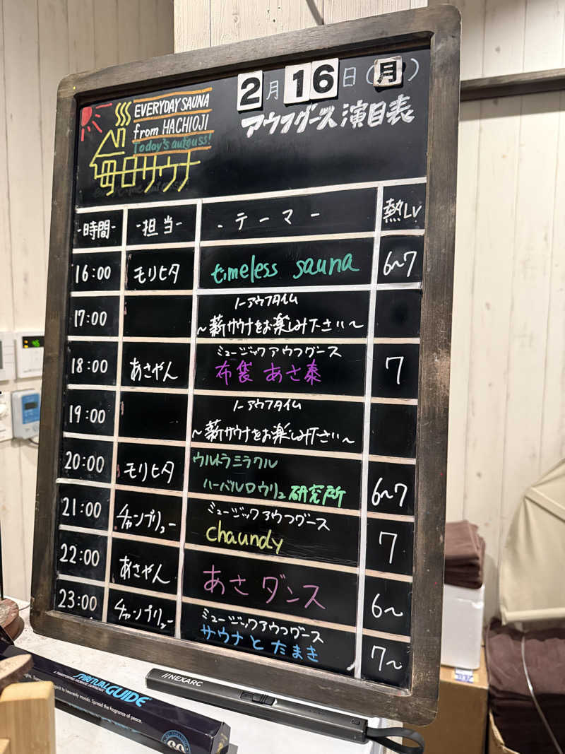 たかちゃん🐈‍⬛さんの毎日サウナ 八王子店のサ活写真
