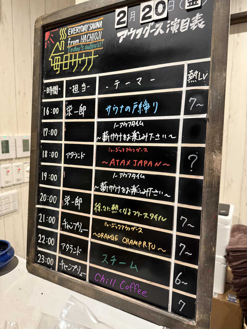 たかちゃん🐈‍⬛さんの毎日サウナ 八王子店のサ活写真