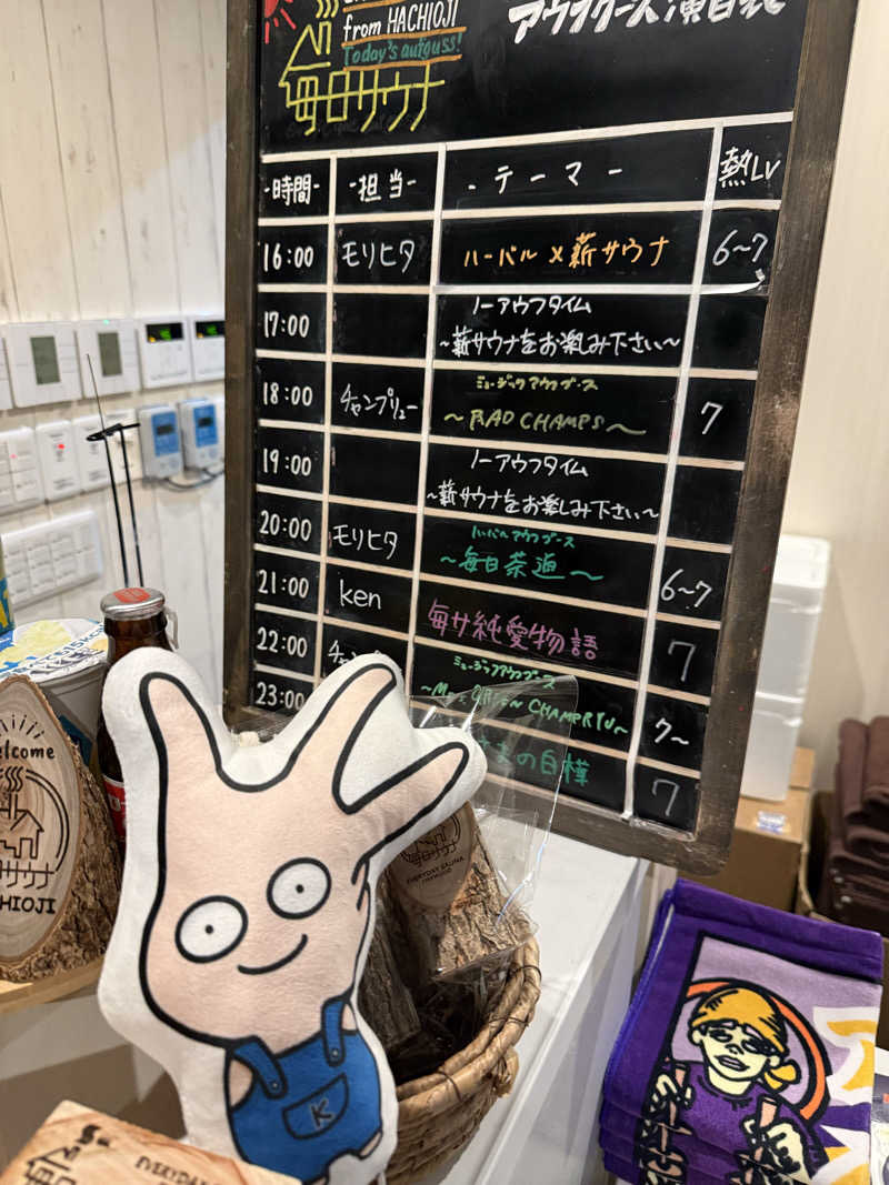 たかちゃん🐈‍⬛さんの毎日サウナ 八王子店のサ活写真